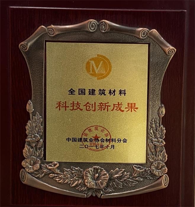 全國建筑材料科技創(chuàng)新成果獎