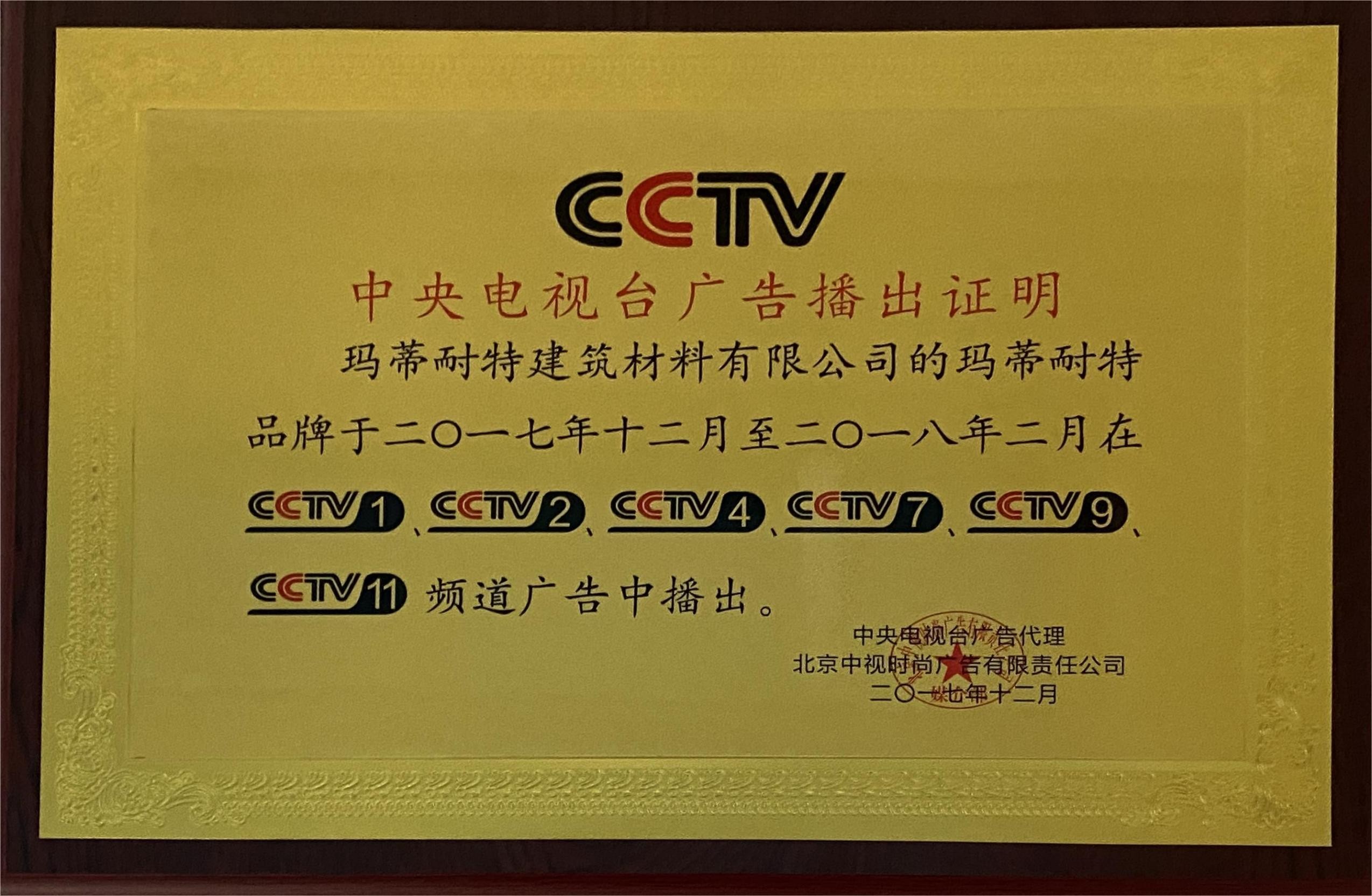 CCTV廣告播出證明