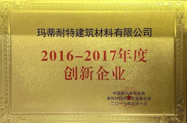 2016-2017年度創(chuàng)新企業(yè)